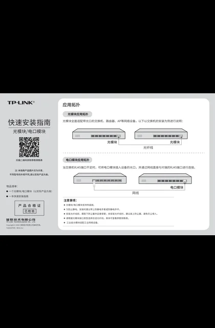 TP-LINK TL-SM511LSA(B)-2KM V1.0
